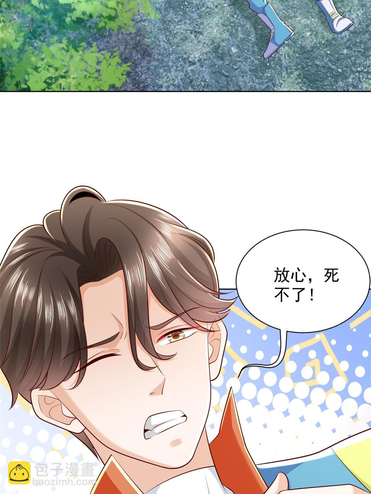 🍘摊牌了，我全职业系统！ 325 中枪 第36页