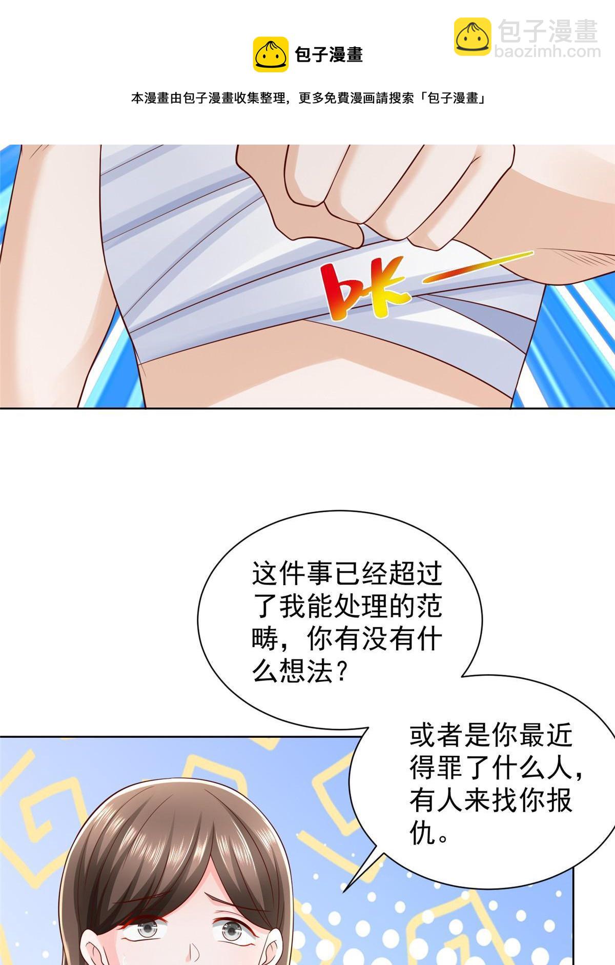 🍘摊牌了，我全职业系统！ 325 中枪 第50页