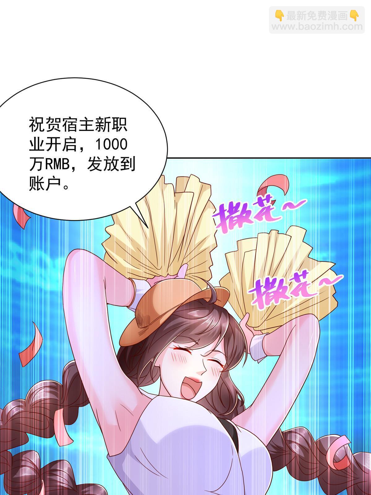 🍘摊牌了，我全职业系统！ 329 开启新职业做个农民 第29页