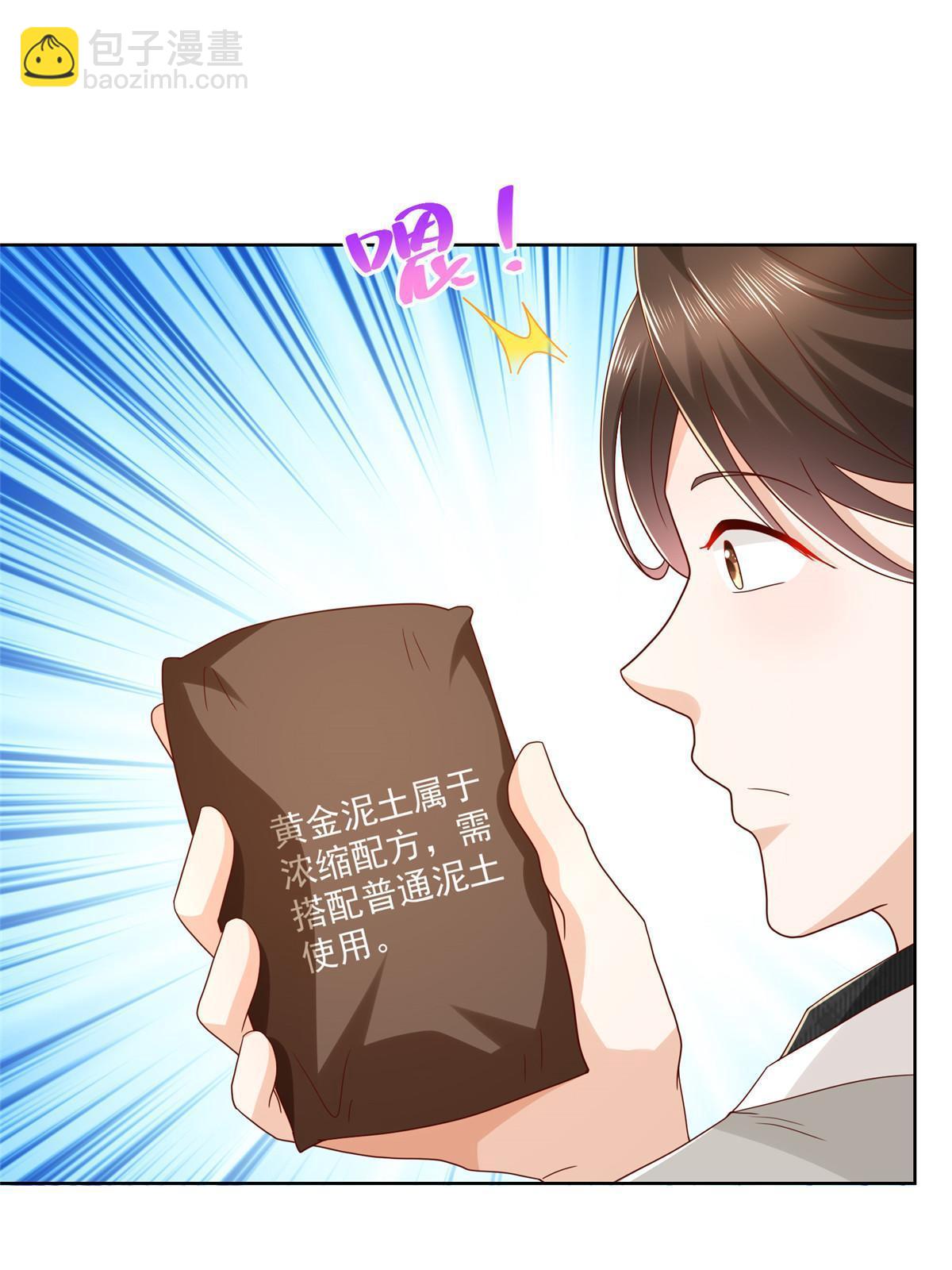 🍘摊牌了，我全职业系统！ 329 开启新职业做个农民 第35页