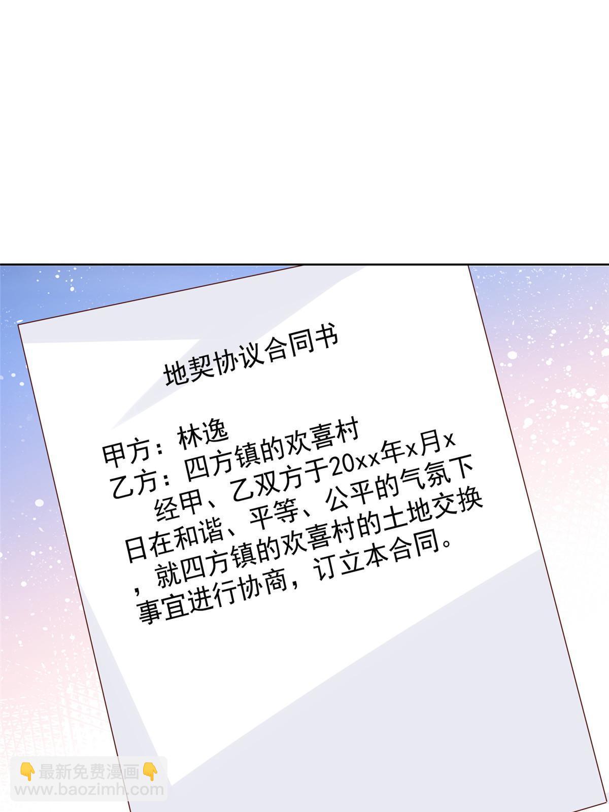 🍘摊牌了，我全职业系统！ 329 开启新职业做个农民 第40页
