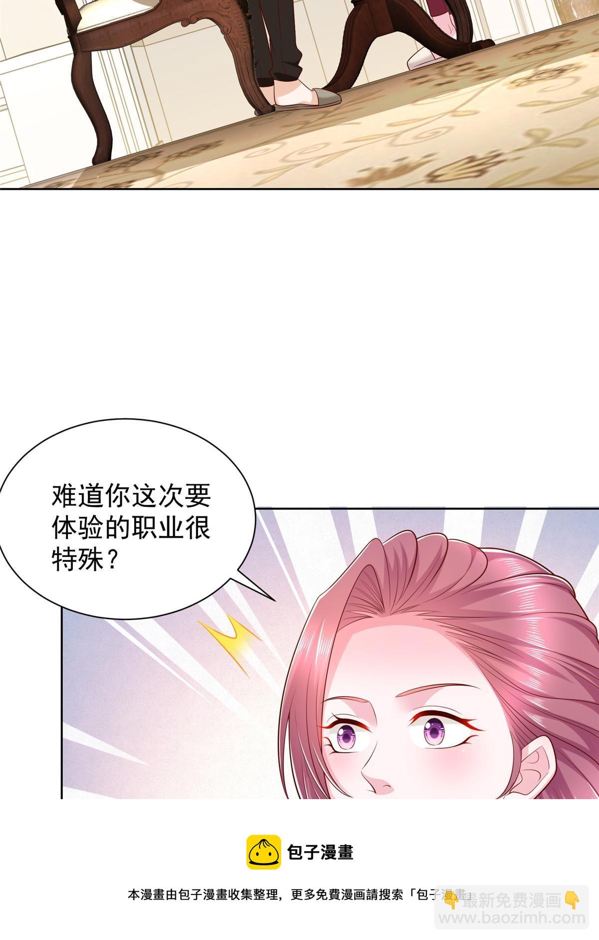 🍘摊牌了，我全职业系统！ 329 开启新职业做个农民 第50页