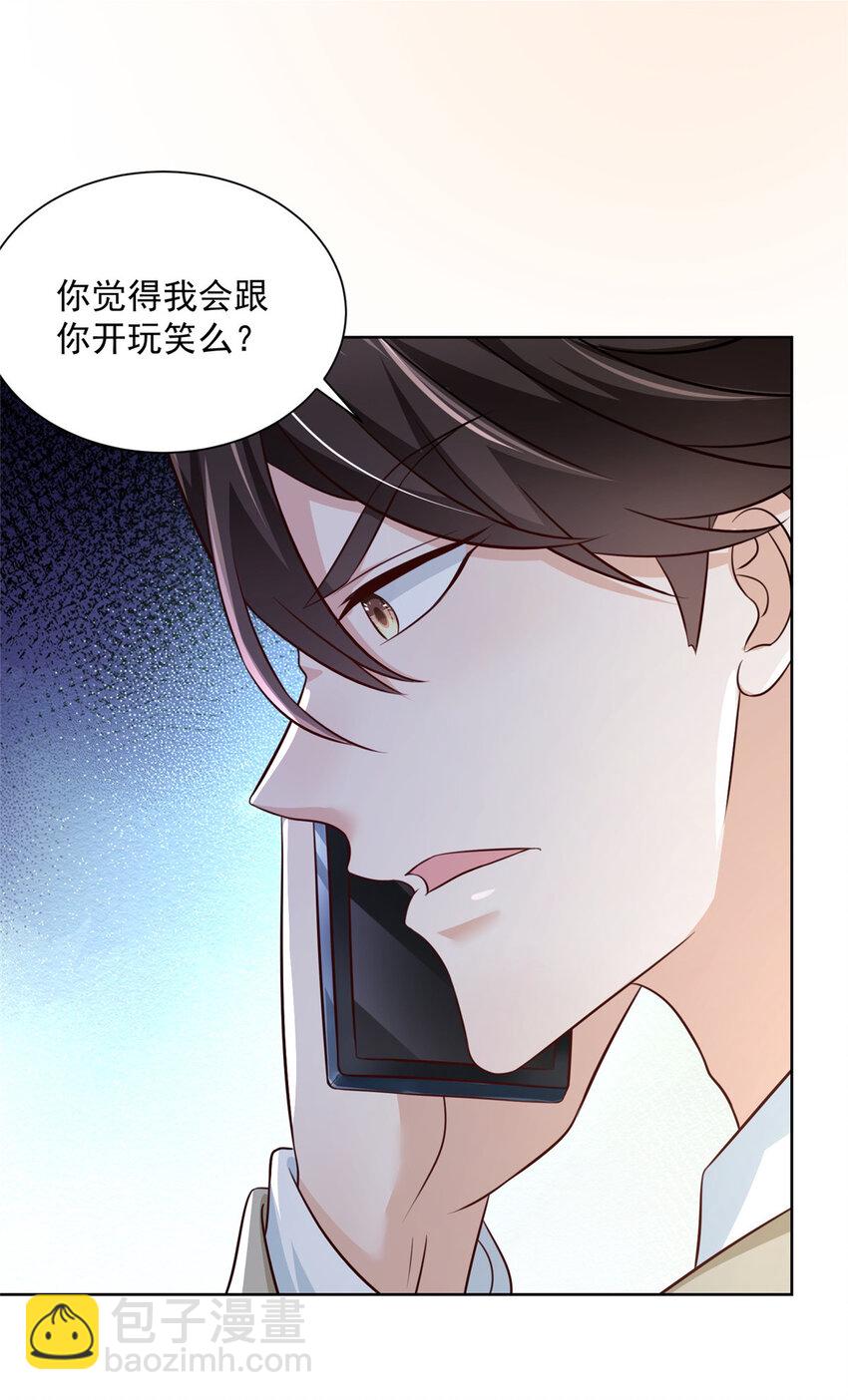 🍘摊牌了，我全职业系统！ 032 去非洲哭 第24页
