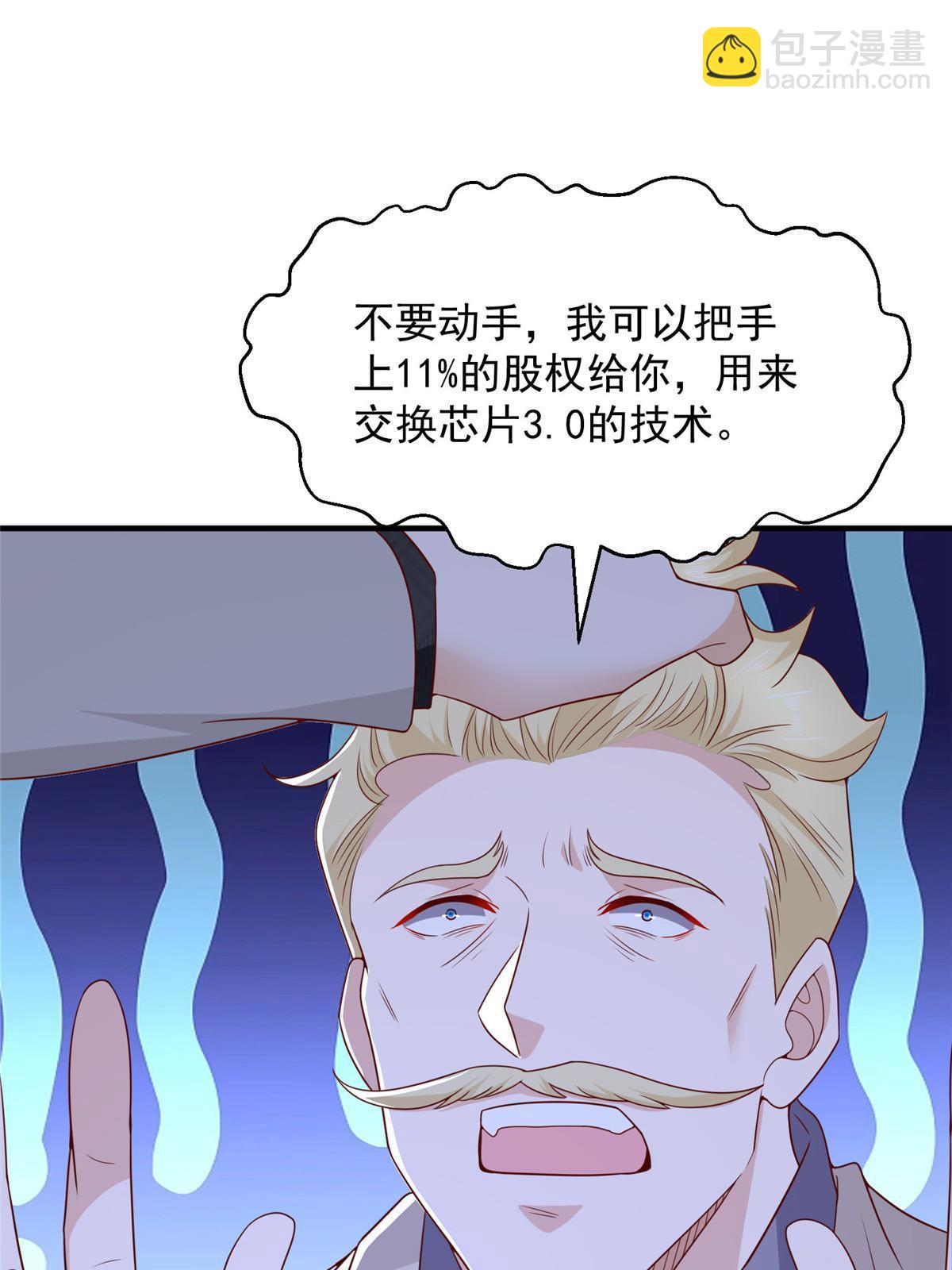 🍘摊牌了，我全职业系统！ 331 股权转让 第20页