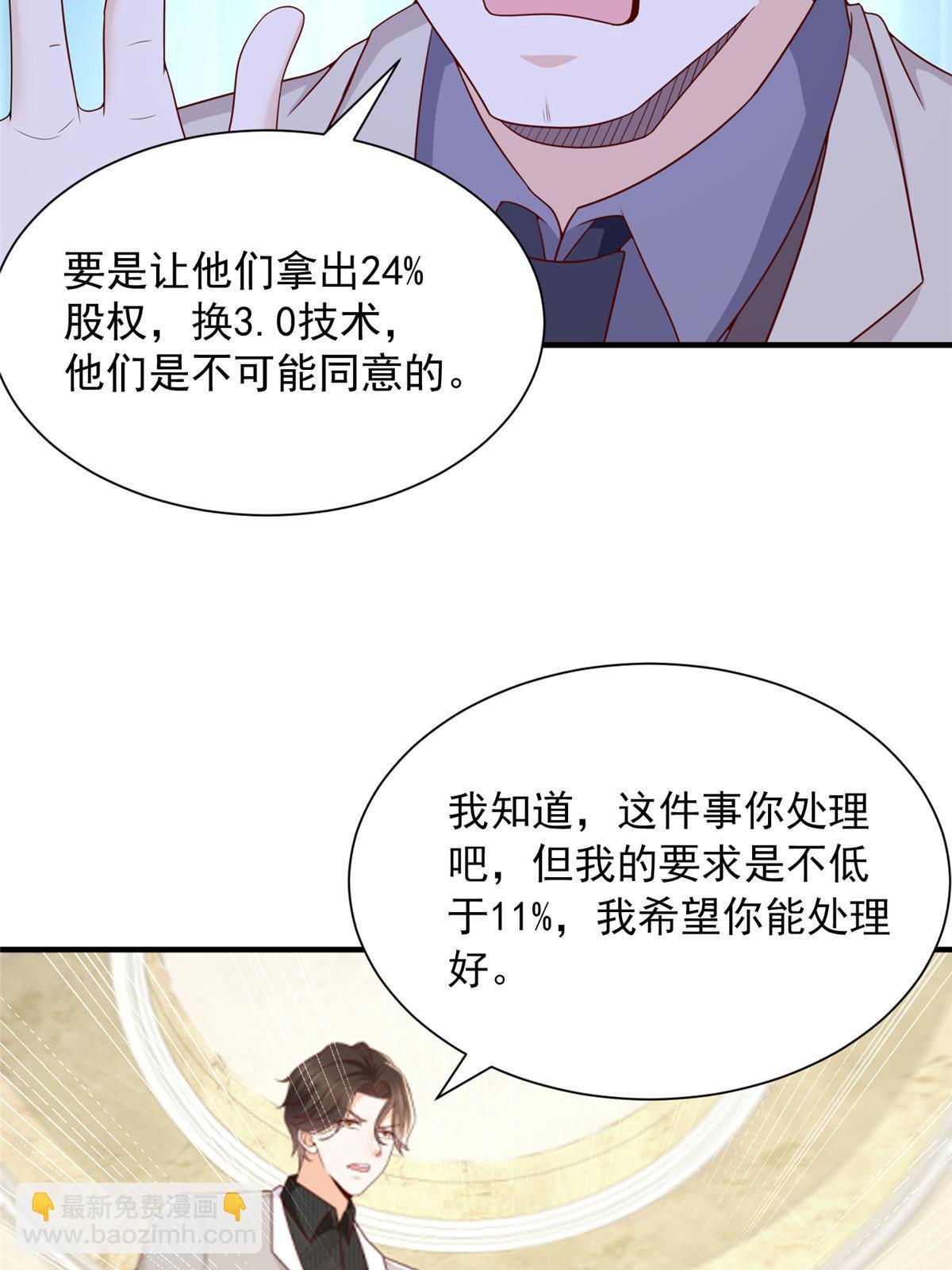 🍘摊牌了，我全职业系统！ 331 股权转让 第27页