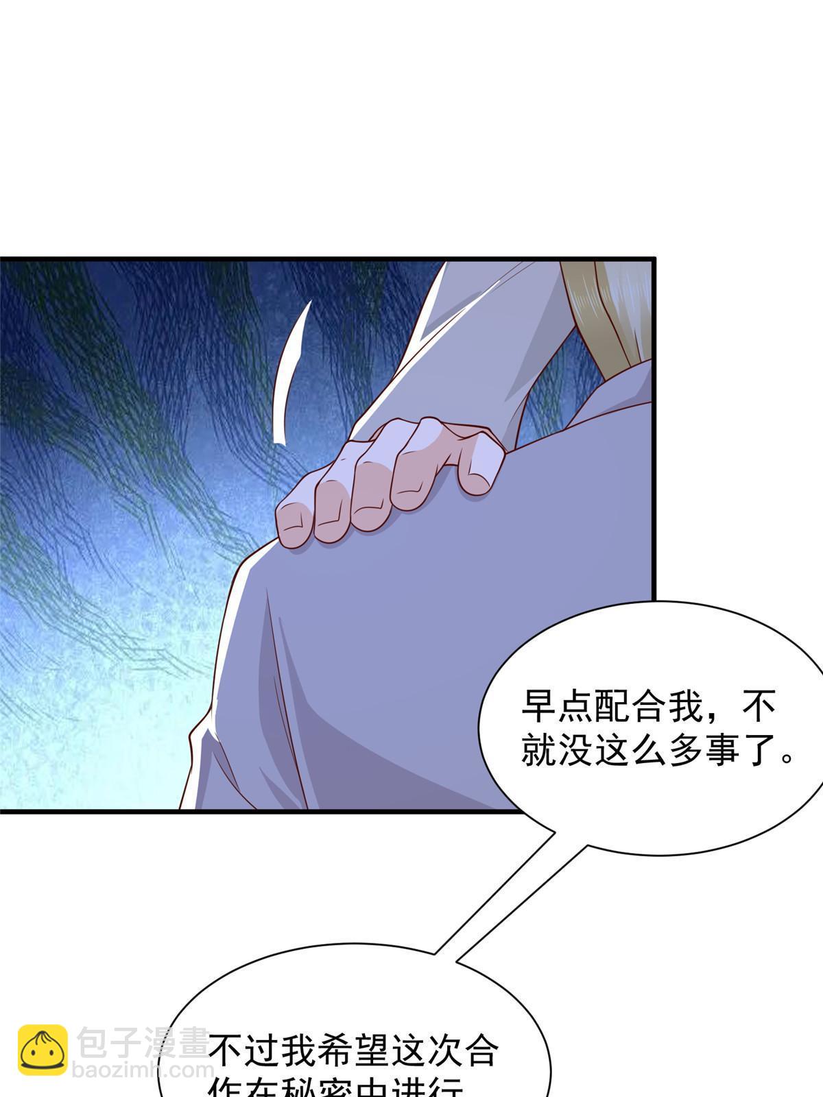 🍘摊牌了，我全职业系统！ 331 股权转让 第31页