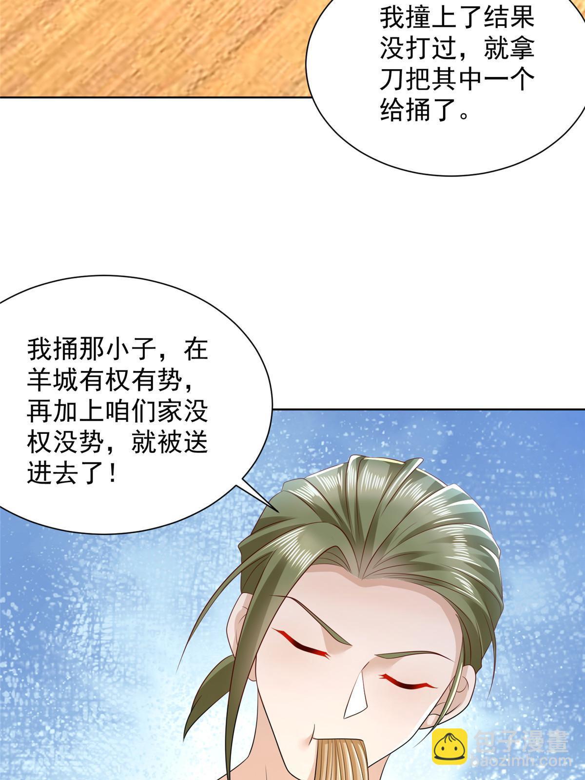 🍘摊牌了，我全职业系统！ 337 与大哥长谈 第16页