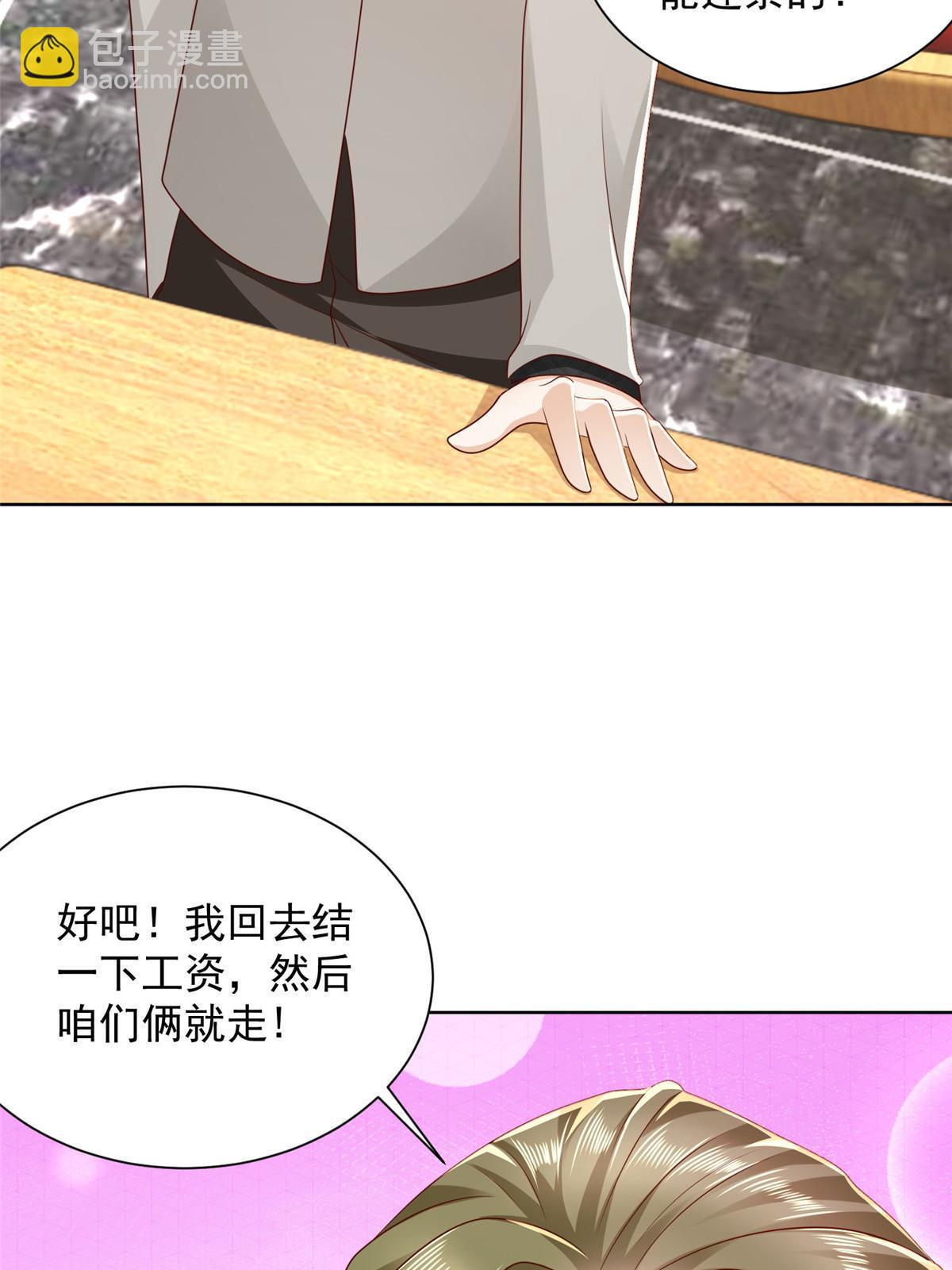 🍘摊牌了，我全职业系统！ 337 与大哥长谈 第23页