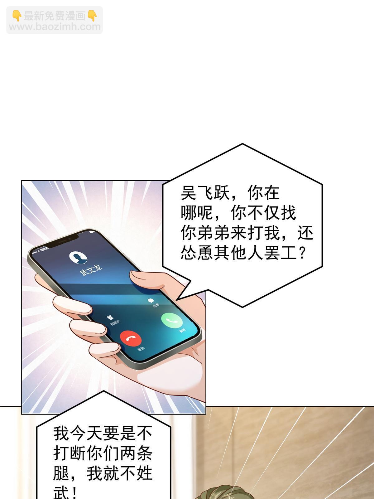 🍘摊牌了，我全职业系统！ 339 再见仇人 第31页