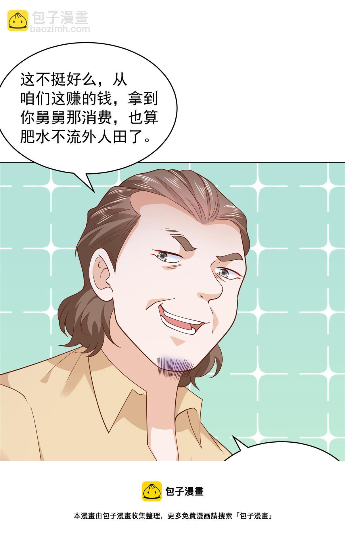 🍘摊牌了，我全职业系统！ 339 再见仇人 第50页