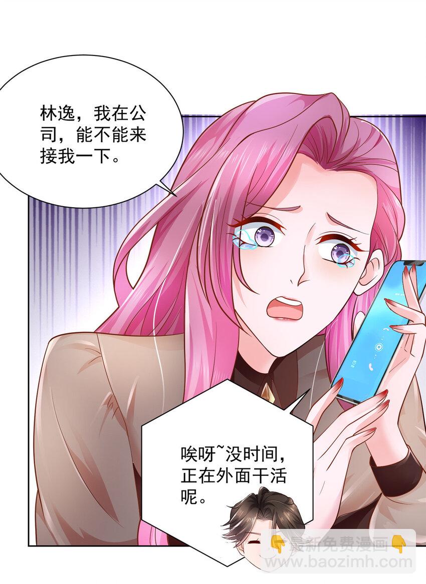🍘摊牌了，我全职业系统！ 033 办公室有鬼 第12页