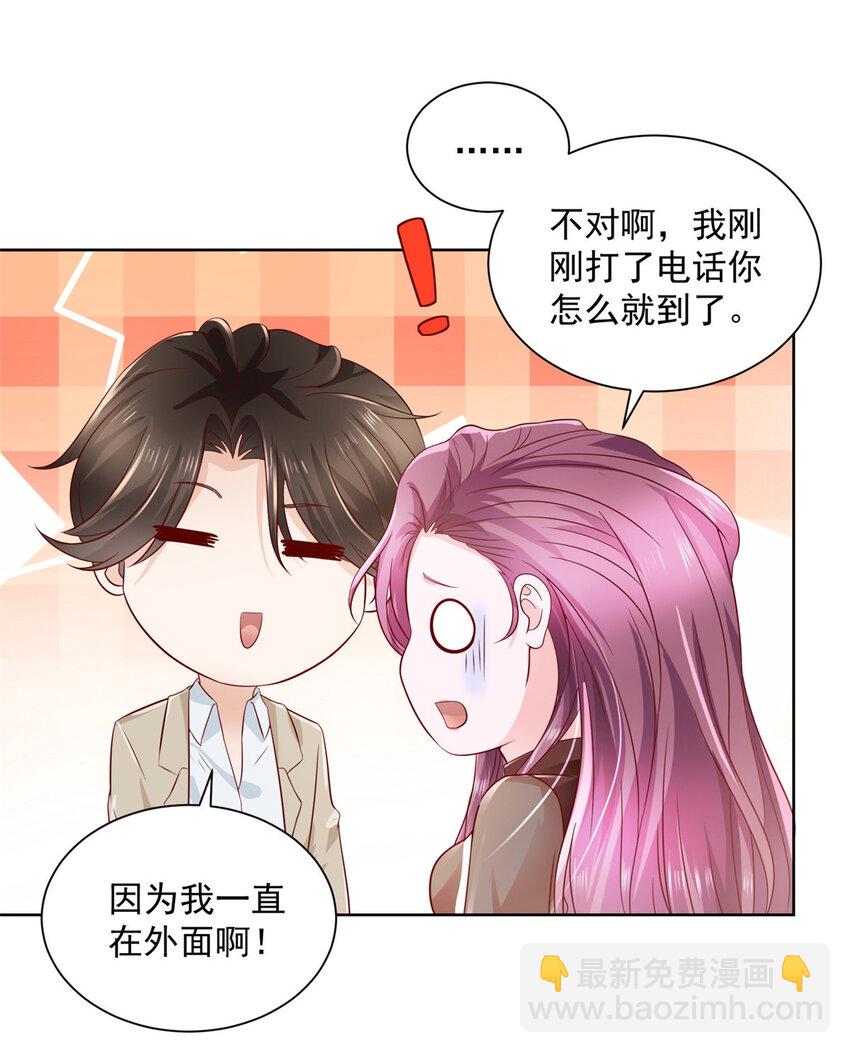 🍘摊牌了，我全职业系统！ 033 办公室有鬼 第18页