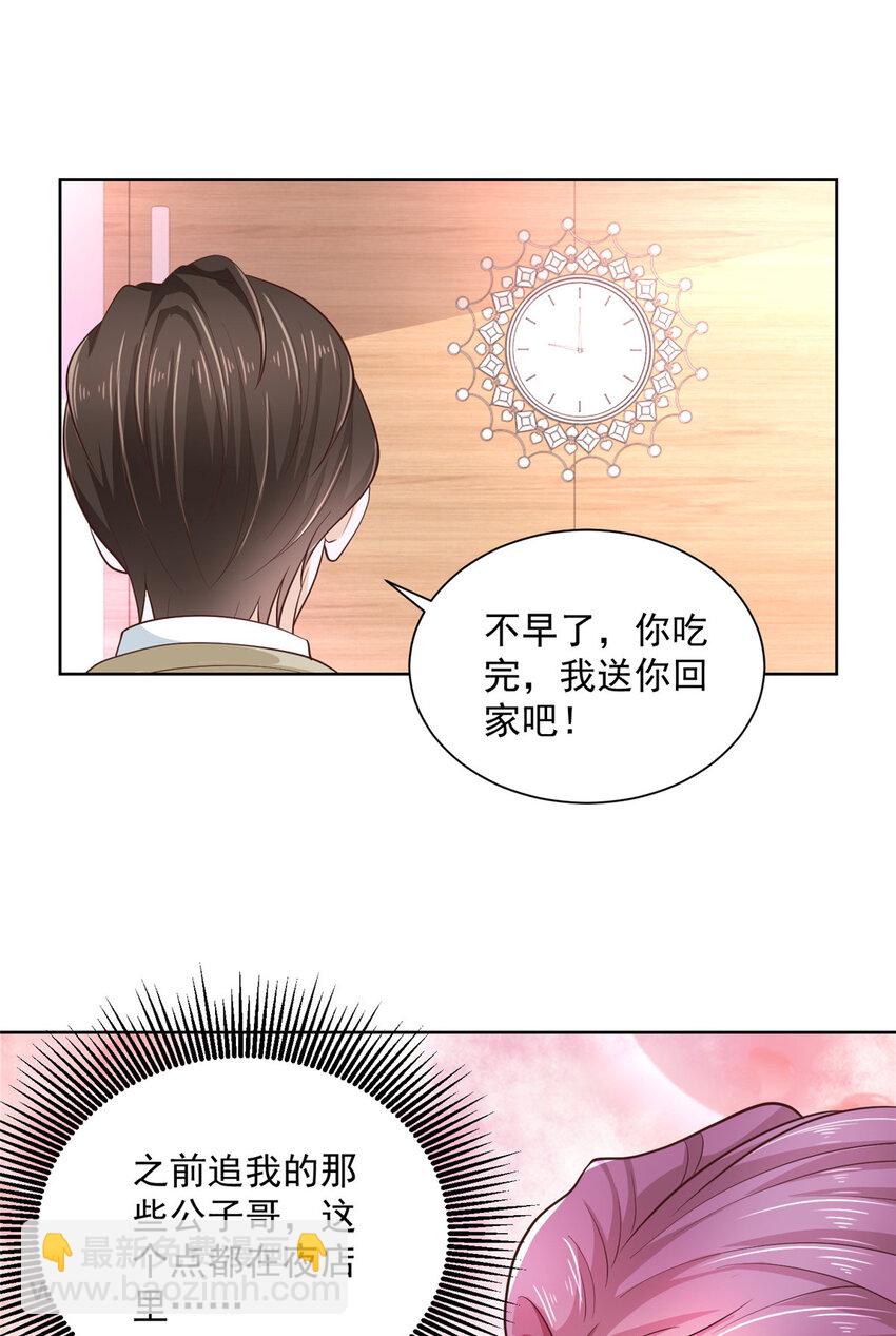 🍘摊牌了，我全职业系统！ 033 办公室有鬼 第29页