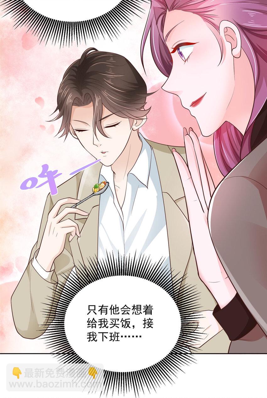 🍘摊牌了，我全职业系统！ 033 办公室有鬼 第30页