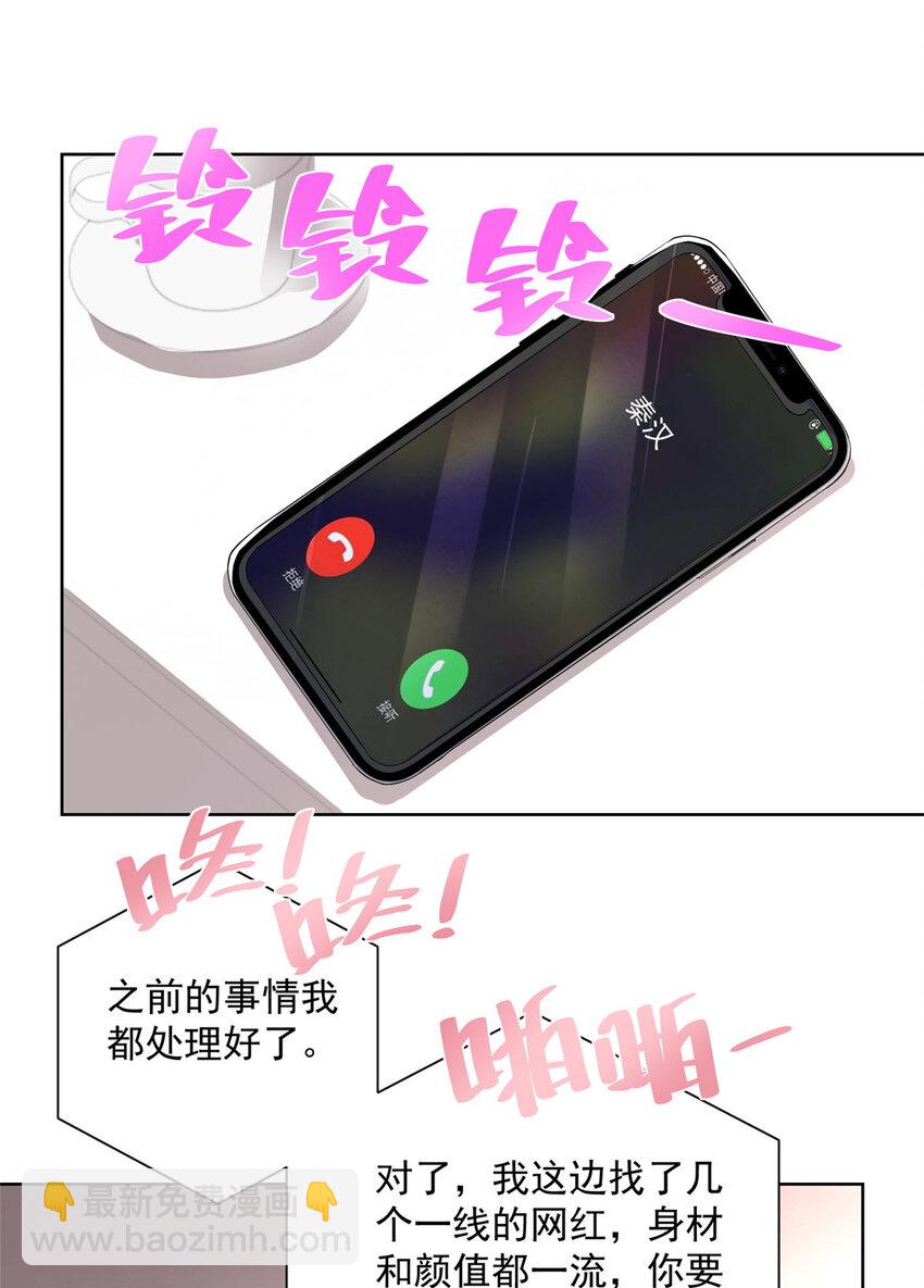🍘摊牌了，我全职业系统！ 033 办公室有鬼 第31页