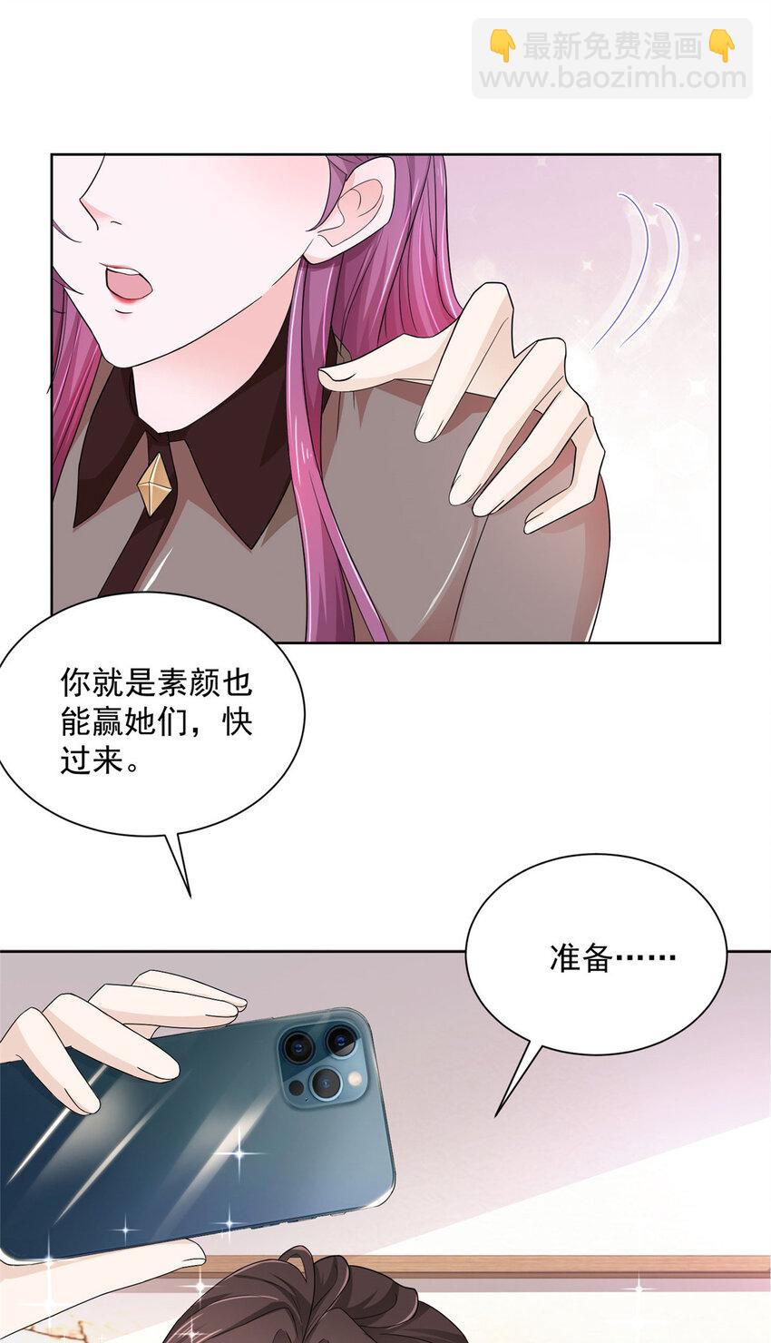 🍘摊牌了，我全职业系统！ 033 办公室有鬼 第37页