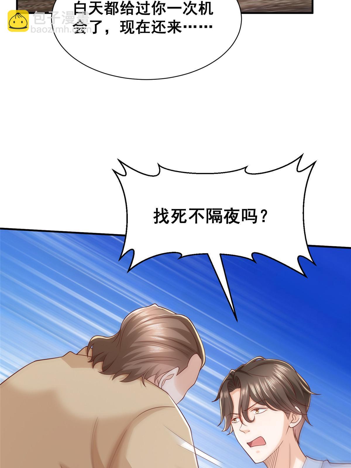 🍘摊牌了，我全职业系统！ 341 招惹他干什么 第4页