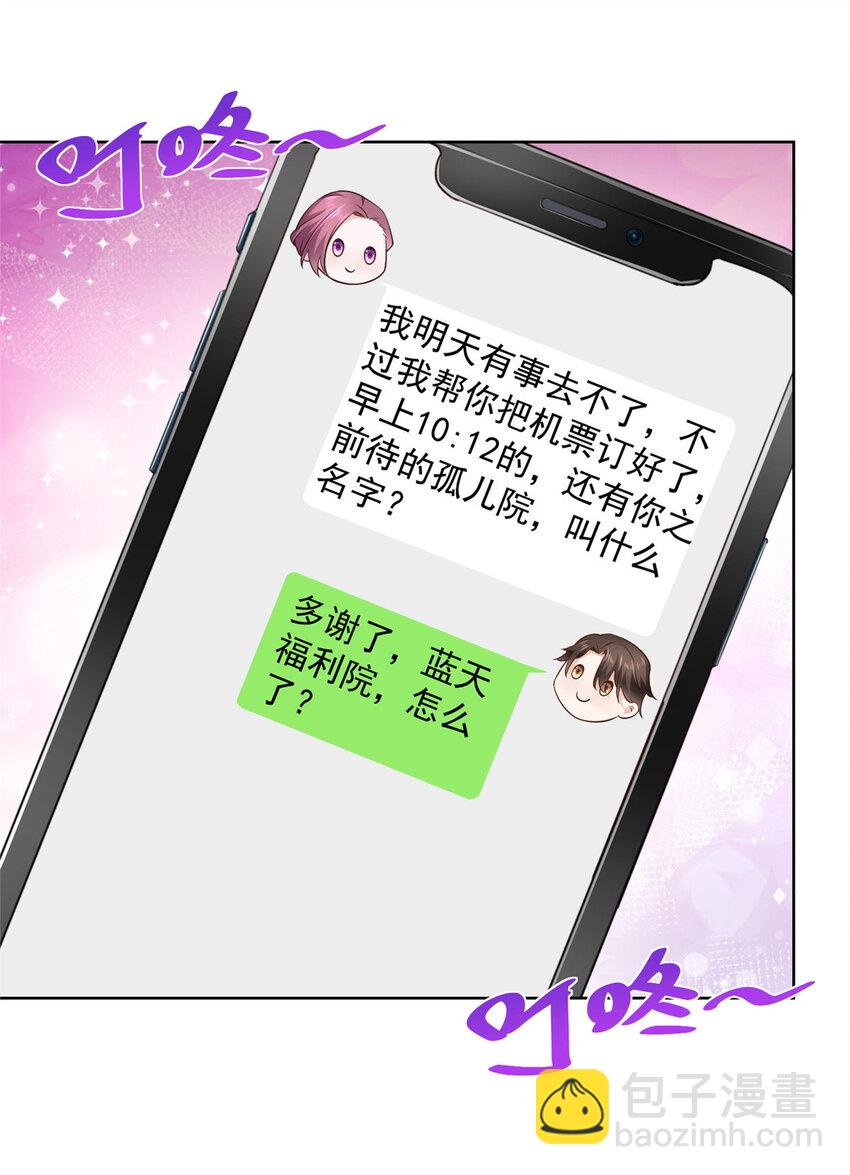 🍘摊牌了，我全职业系统！ 035 蓝天福利院 第2页