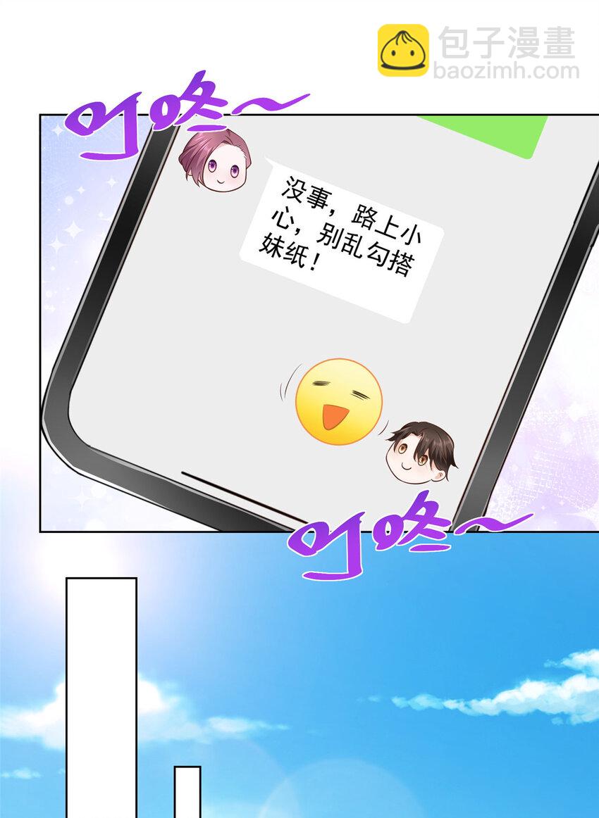 🍘摊牌了，我全职业系统！ 035 蓝天福利院 第3页