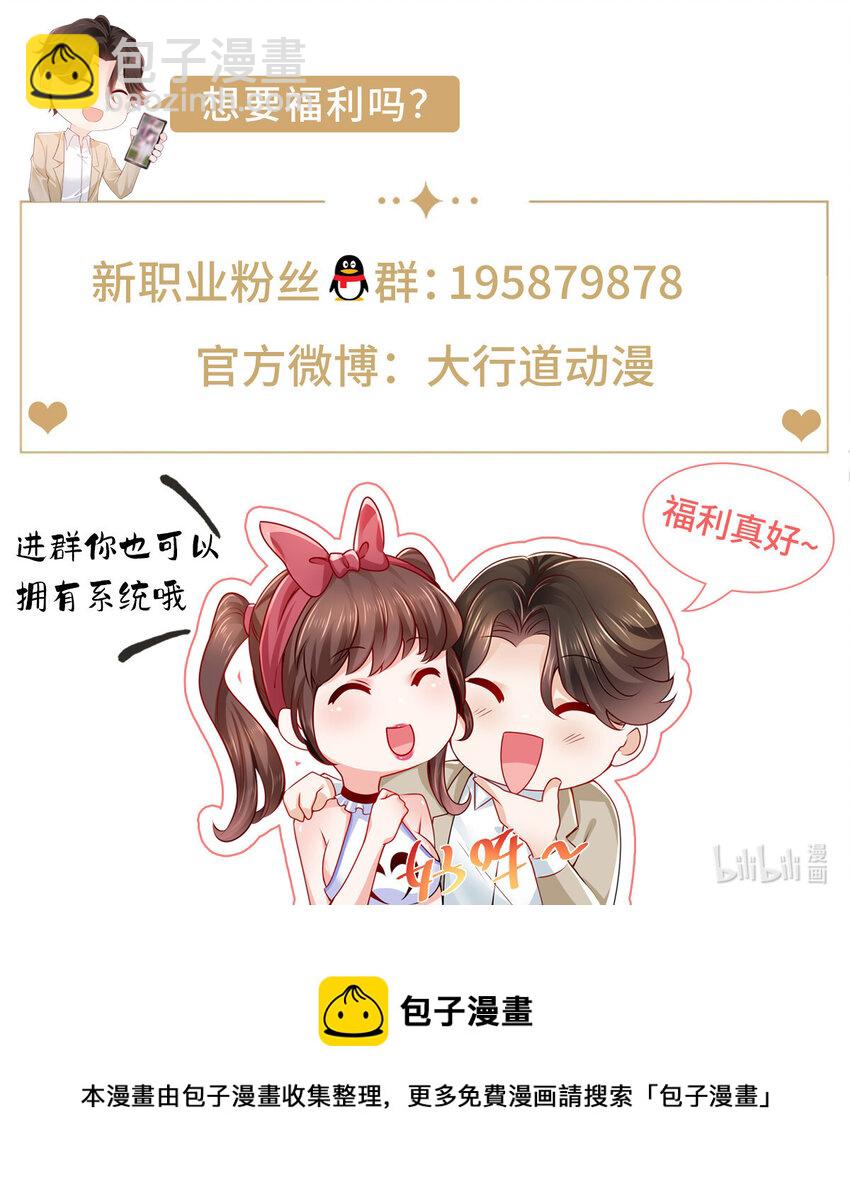 🍘摊牌了，我全职业系统！ 035 蓝天福利院 第38页