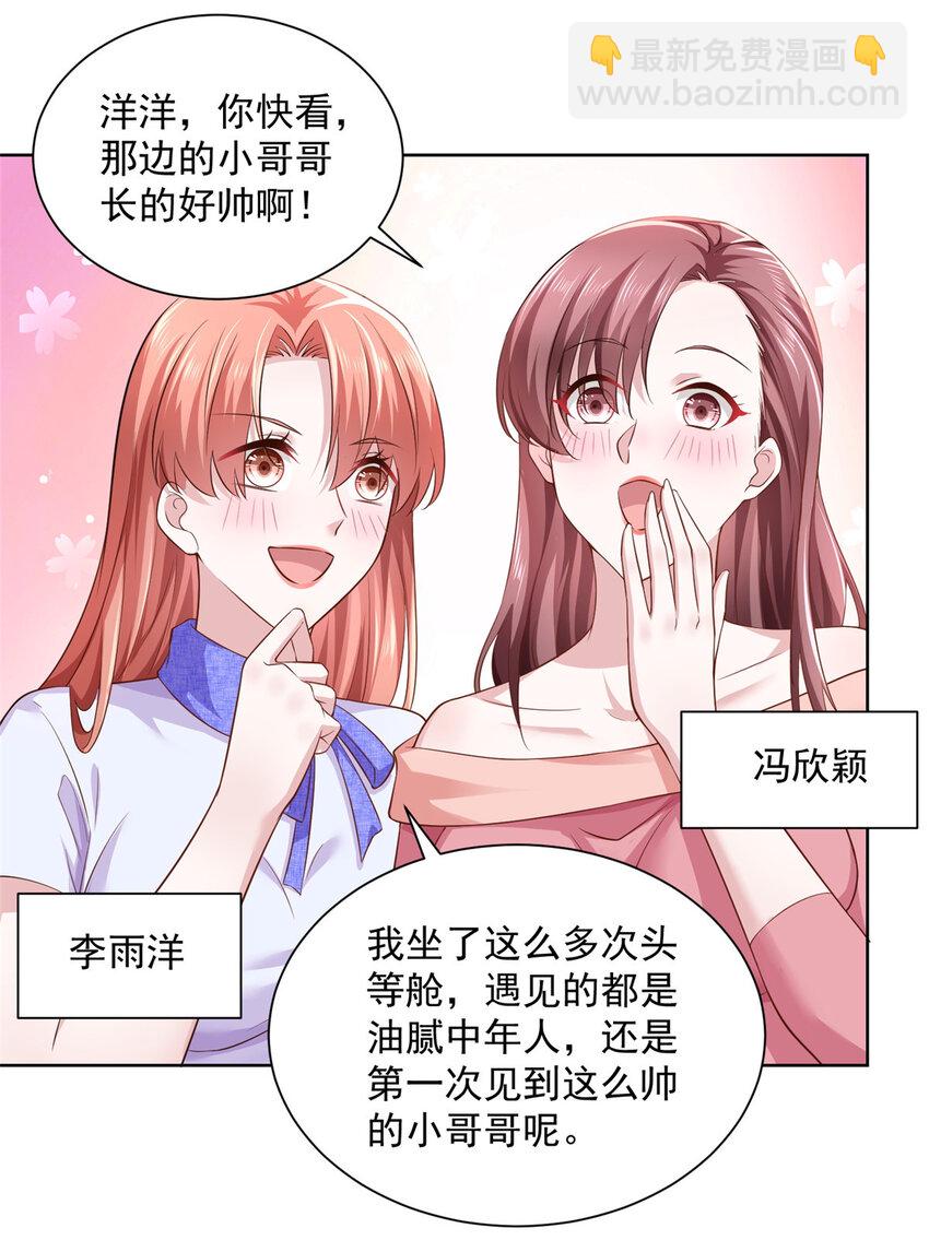 🍘摊牌了，我全职业系统！ 035 蓝天福利院 第7页