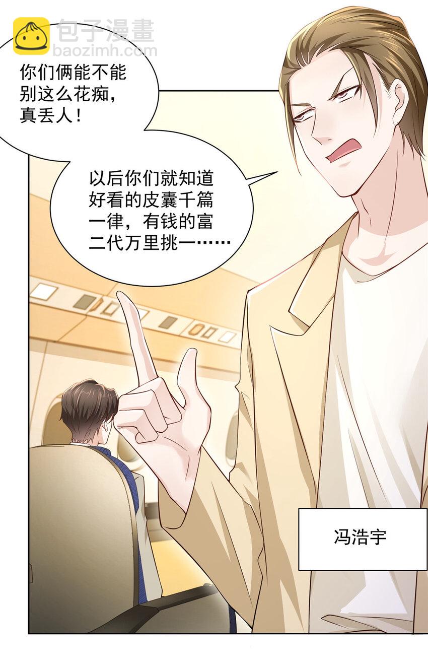 🍘摊牌了，我全职业系统！ 035 蓝天福利院 第8页