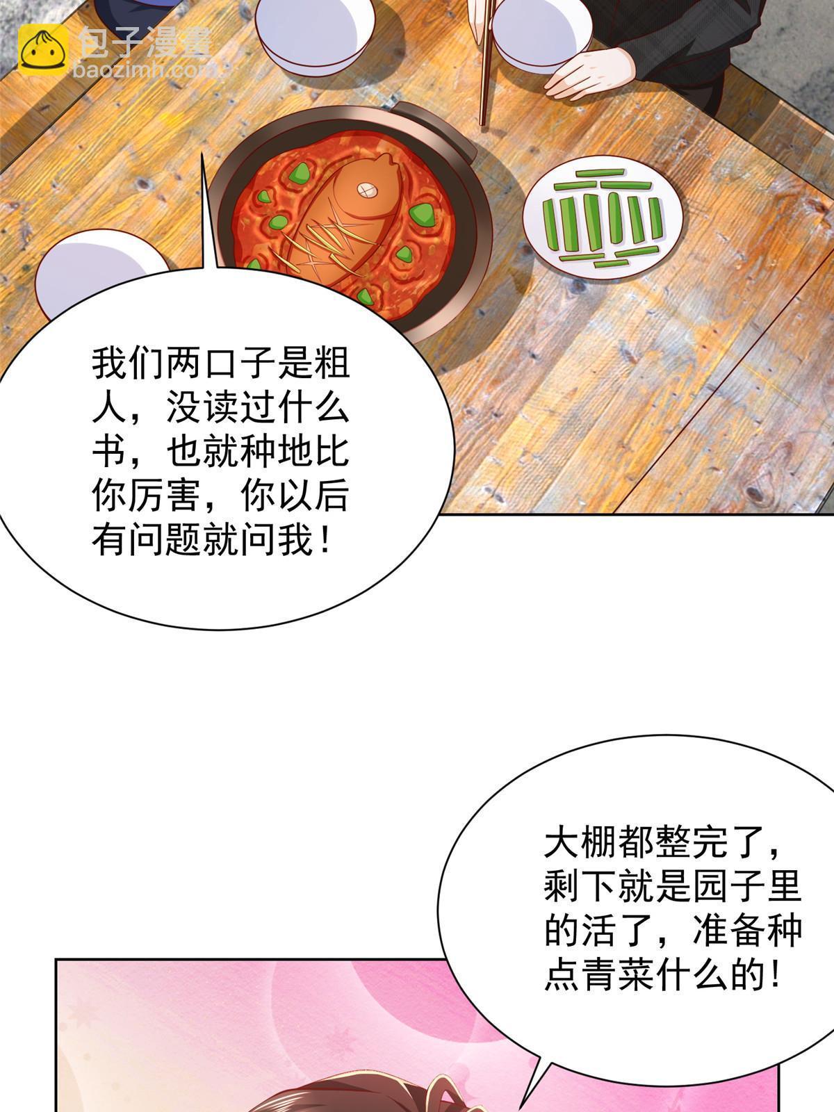 🍘摊牌了，我全职业系统！ 363 井水不能随便用 第12页