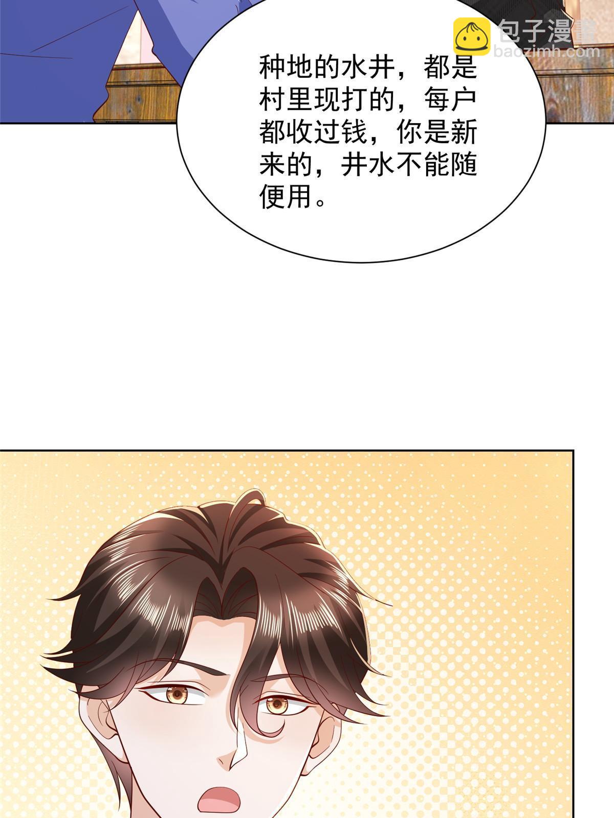 🍘摊牌了，我全职业系统！ 363 井水不能随便用 第15页