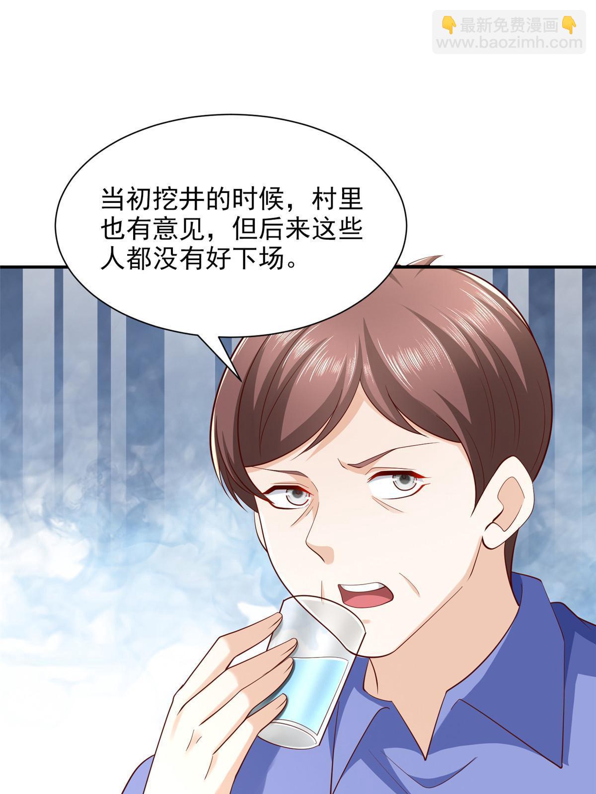 🍘摊牌了，我全职业系统！ 363 井水不能随便用 第22页