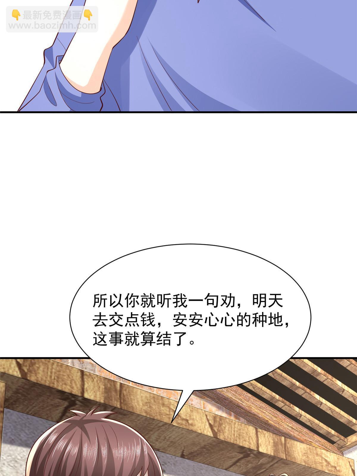 🍘摊牌了，我全职业系统！ 363 井水不能随便用 第23页