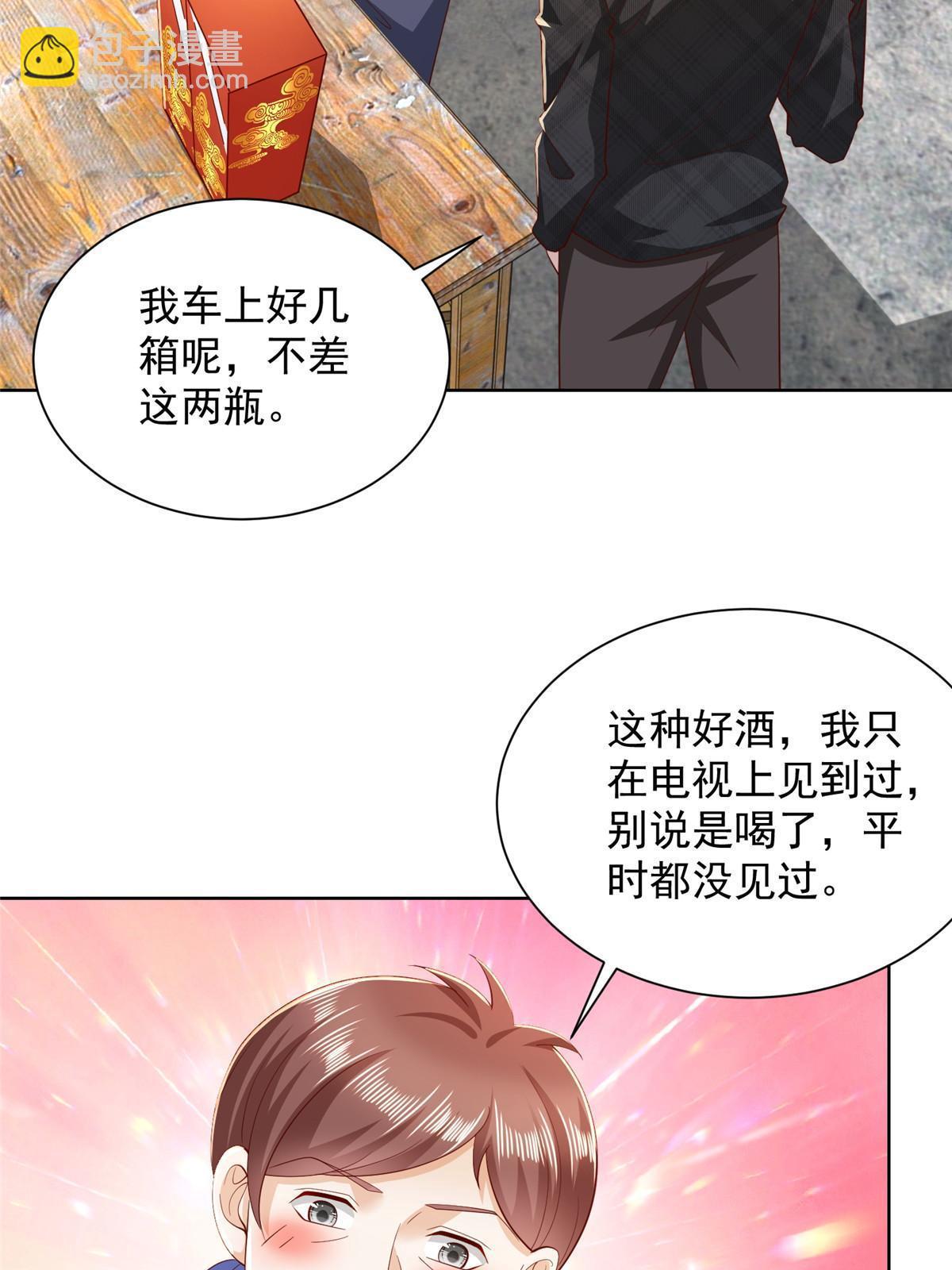 🍘摊牌了，我全职业系统！ 363 井水不能随便用 第7页