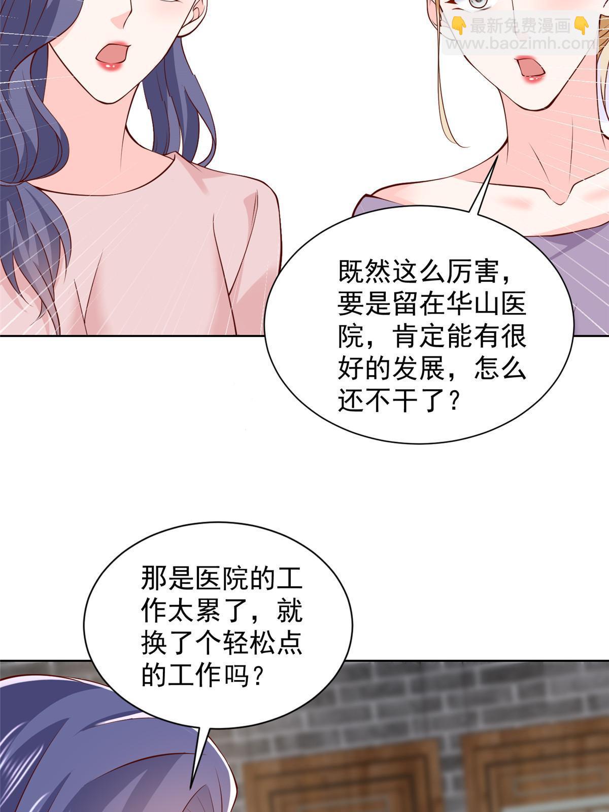 🍘摊牌了，我全职业系统！ 373 跟别的男人走了 第30页