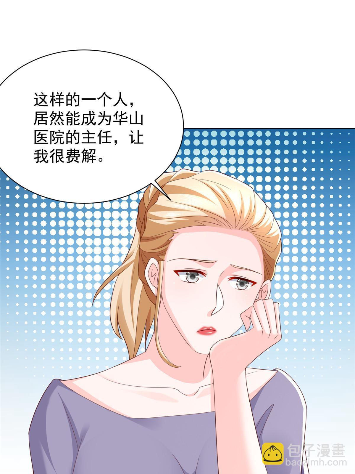 🍘摊牌了，我全职业系统！ 373 跟别的男人走了 第39页