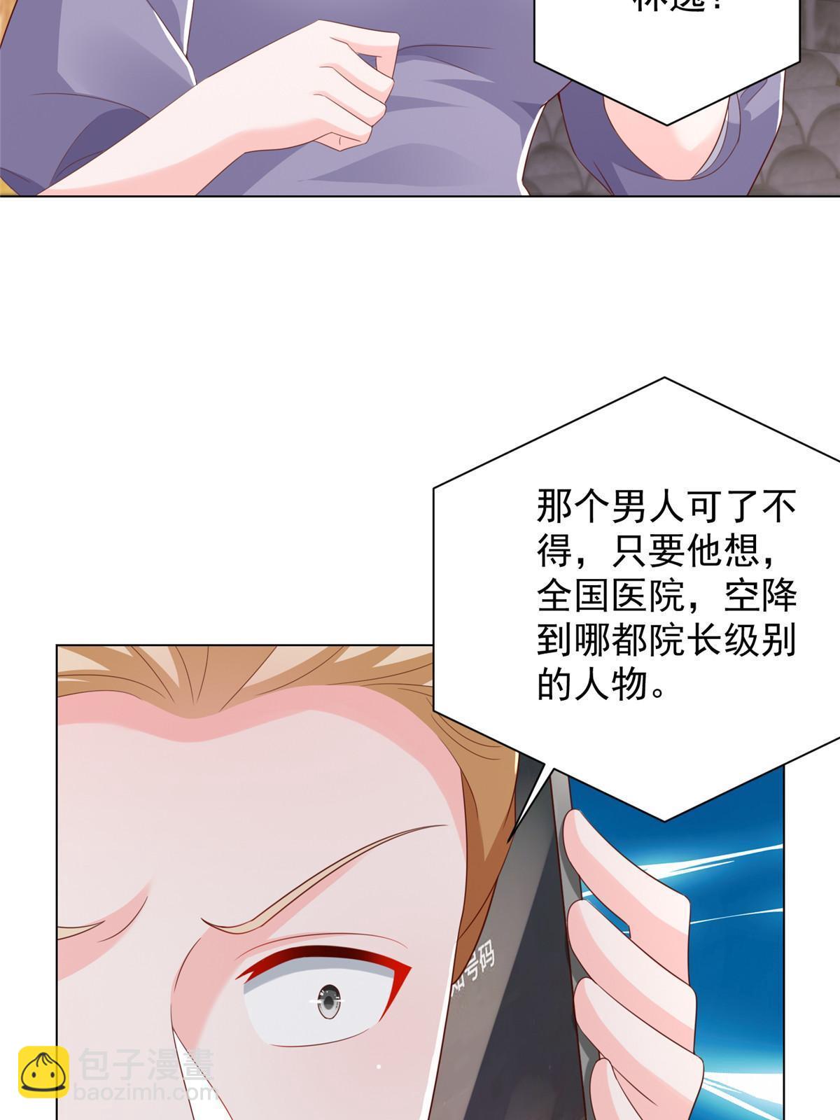 🍘摊牌了，我全职业系统！ 373 跟别的男人走了 第43页
