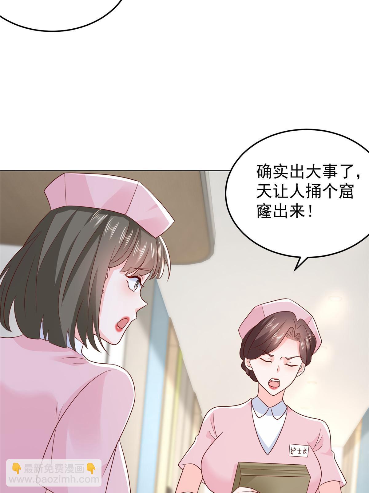 🍘摊牌了，我全职业系统！ 379 这次真的闹大了 第12页