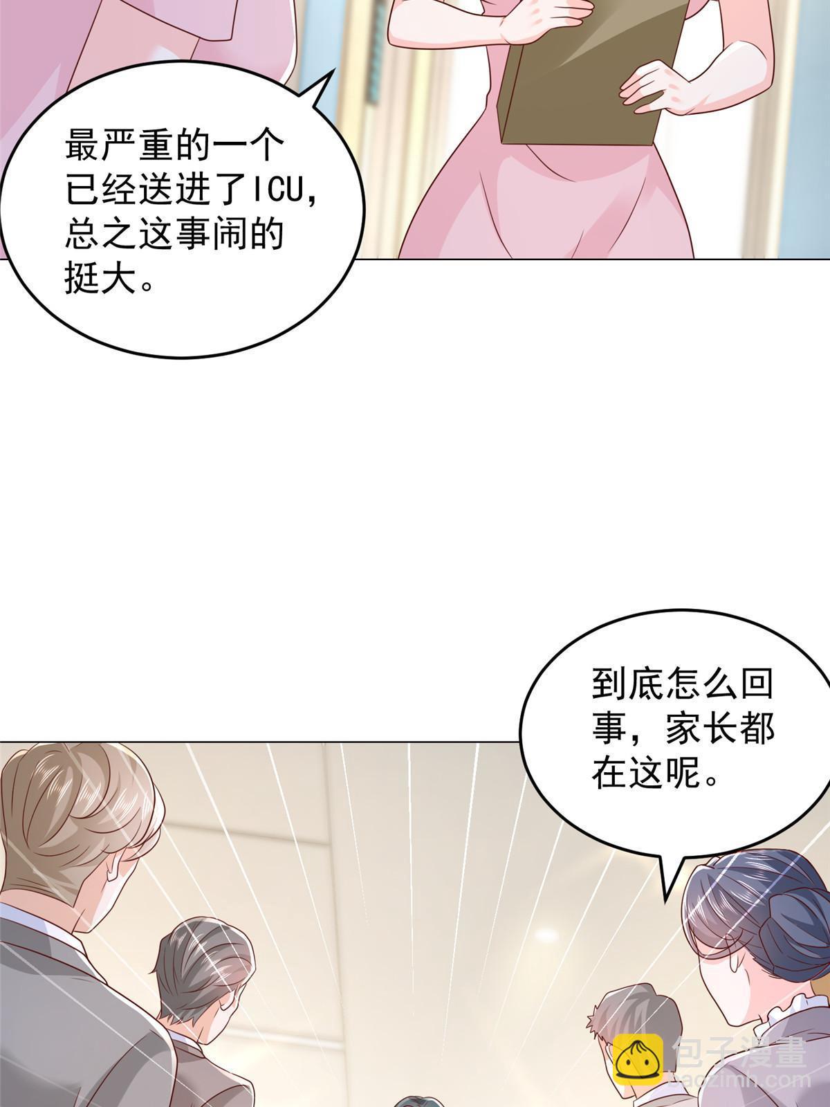 🍘摊牌了，我全职业系统！ 379 这次真的闹大了 第13页