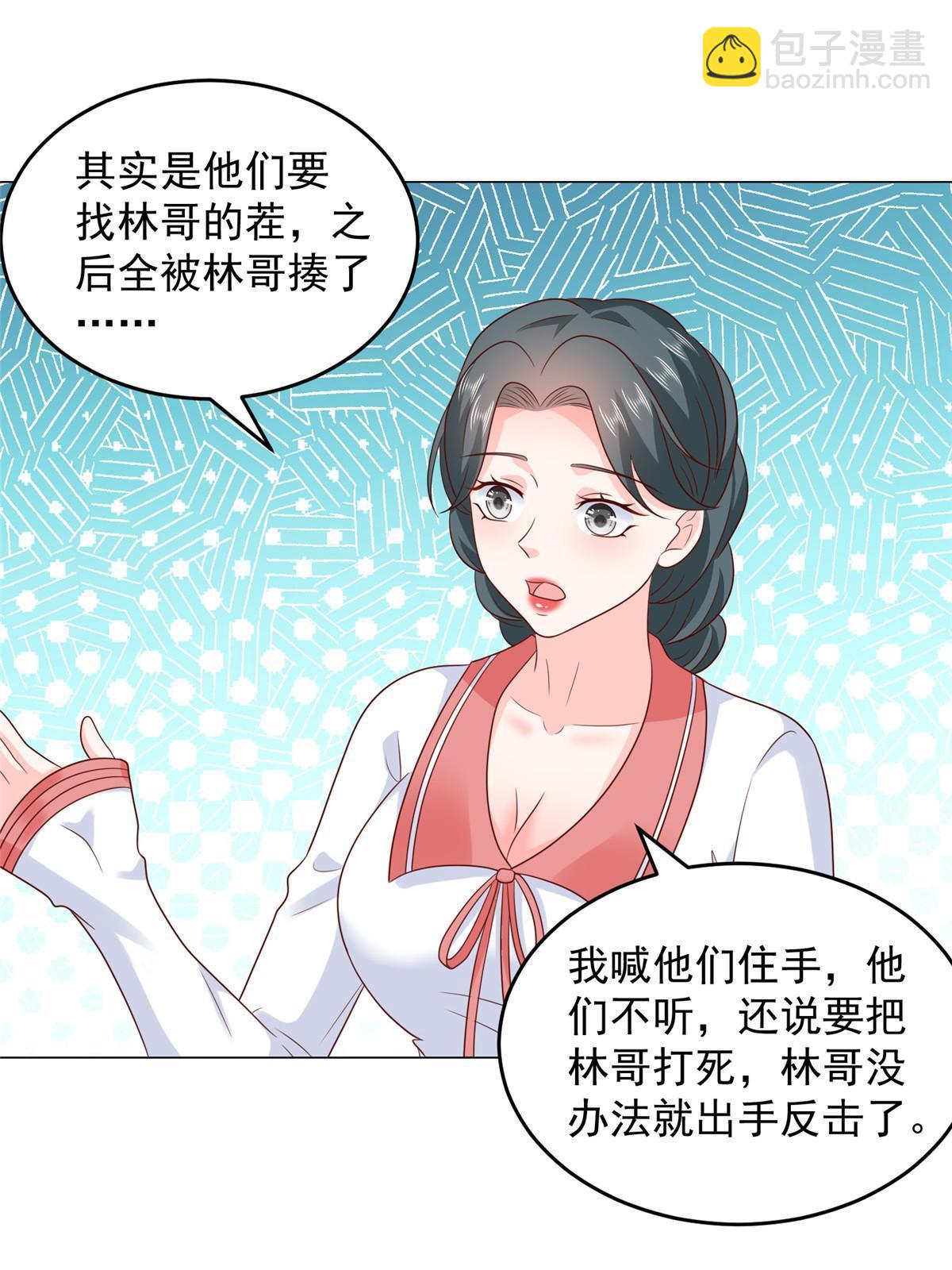 🍘摊牌了，我全职业系统！ 379 这次真的闹大了 第16页