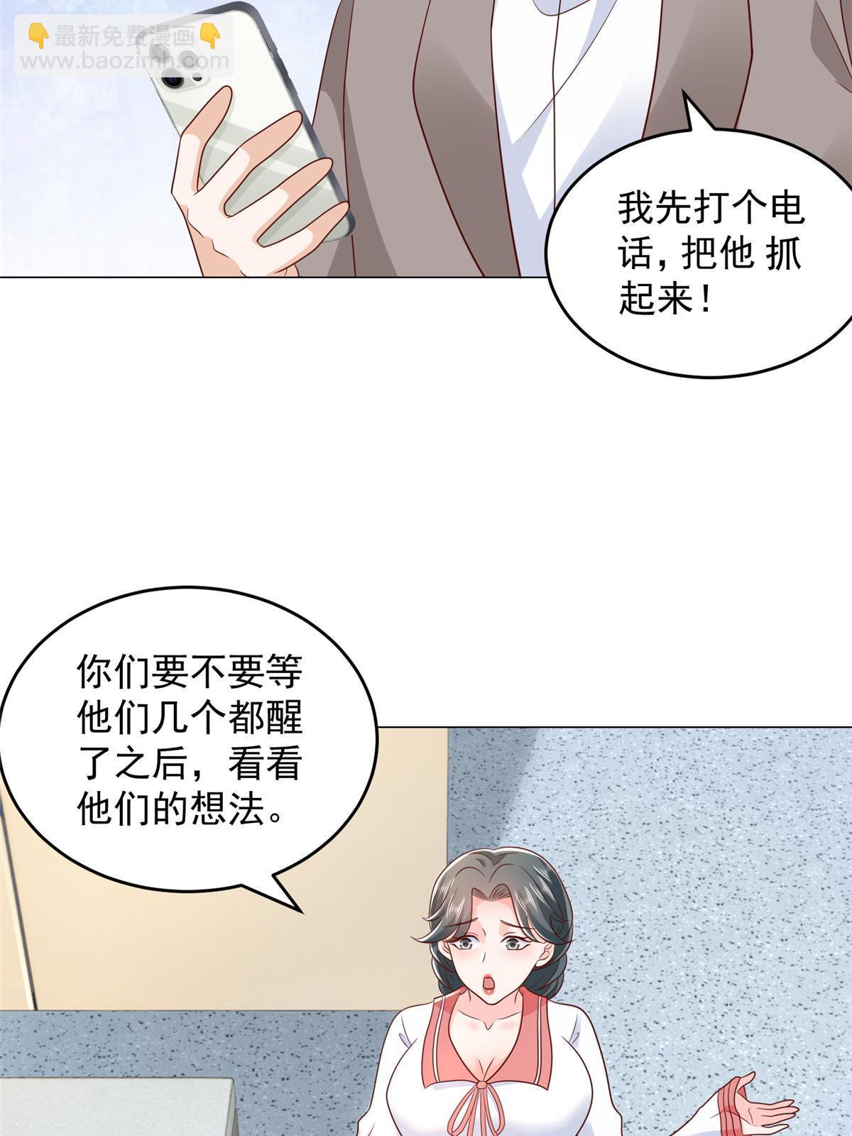 🍘摊牌了，我全职业系统！ 379 这次真的闹大了 第19页