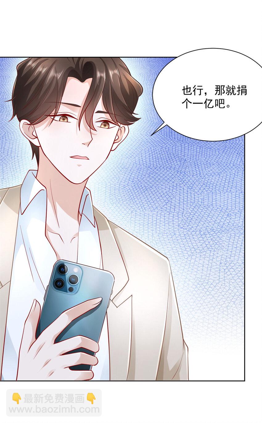 🍘摊牌了，我全职业系统！ 037 随便一个亿 第13页