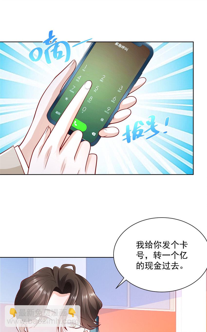 🍘摊牌了，我全职业系统！ 037 随便一个亿 第18页