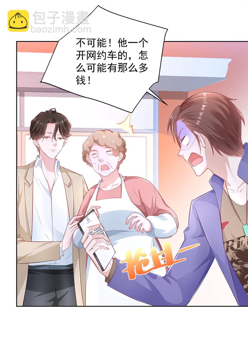 🍘摊牌了，我全职业系统！ 037 随便一个亿 第22页