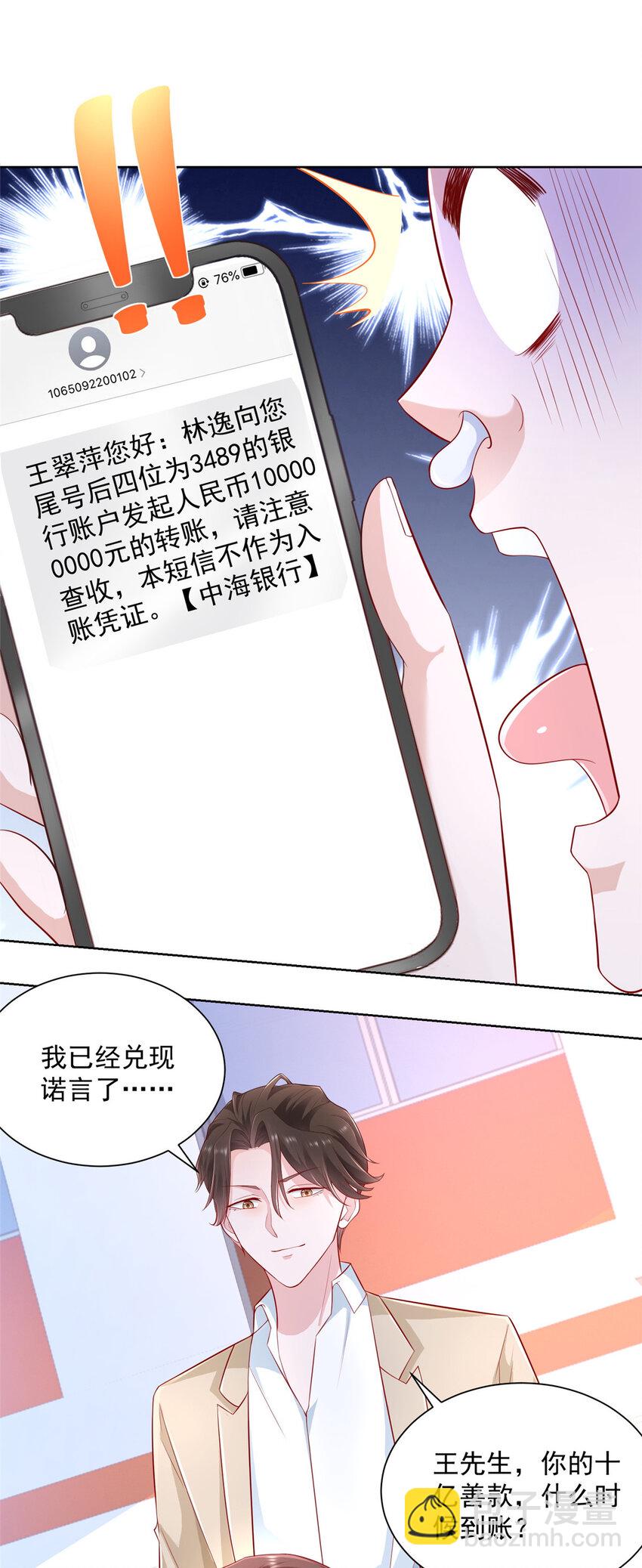 🍘摊牌了，我全职业系统！ 037 随便一个亿 第23页