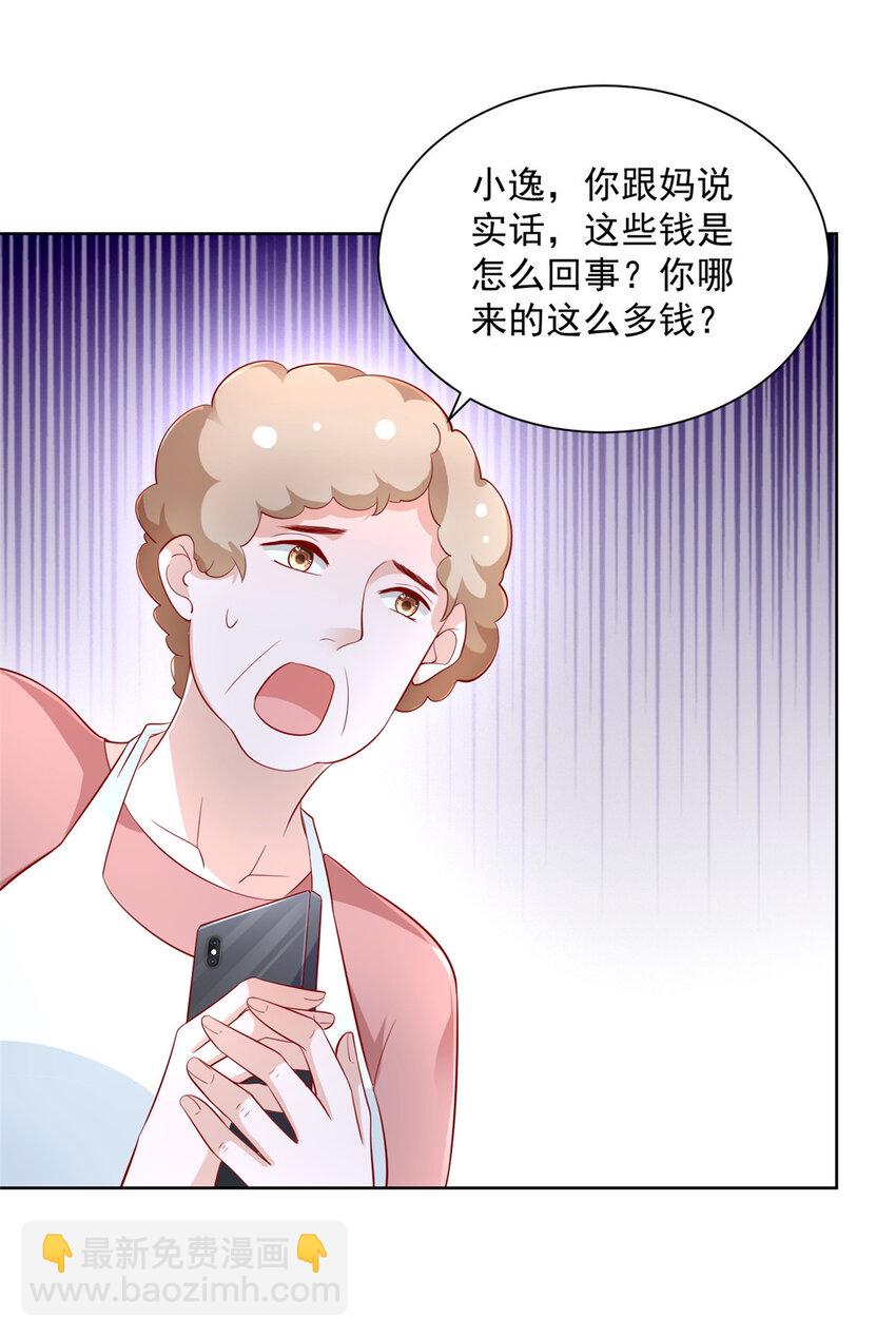🍘摊牌了，我全职业系统！ 037 随便一个亿 第30页