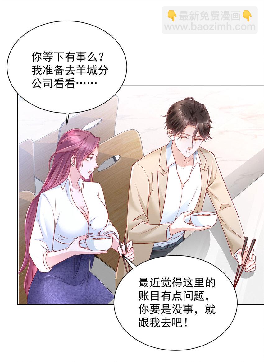 🍘摊牌了，我全职业系统！ 037 随便一个亿 第37页