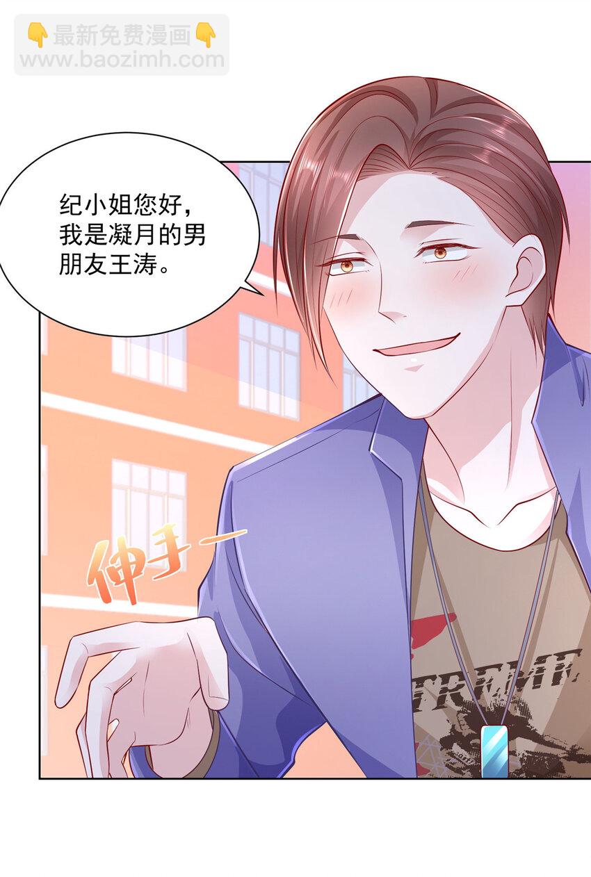 🍘摊牌了，我全职业系统！ 037 随便一个亿 第6页