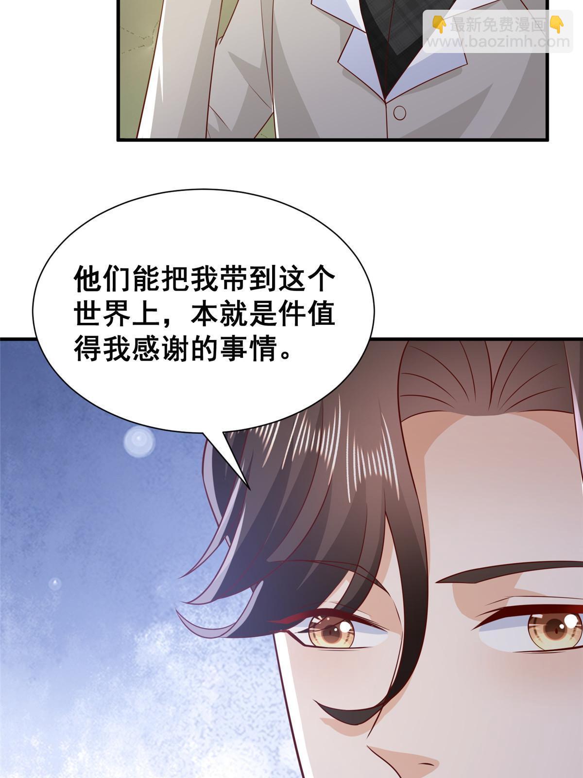 🍘摊牌了，我全职业系统！ 385 释怀身世 第29页
