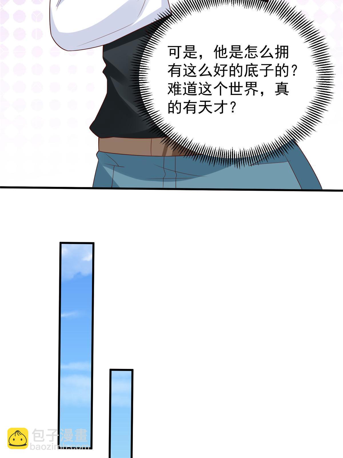 🍘摊牌了，我全职业系统！ 387 钱财乃身外之物 第19页