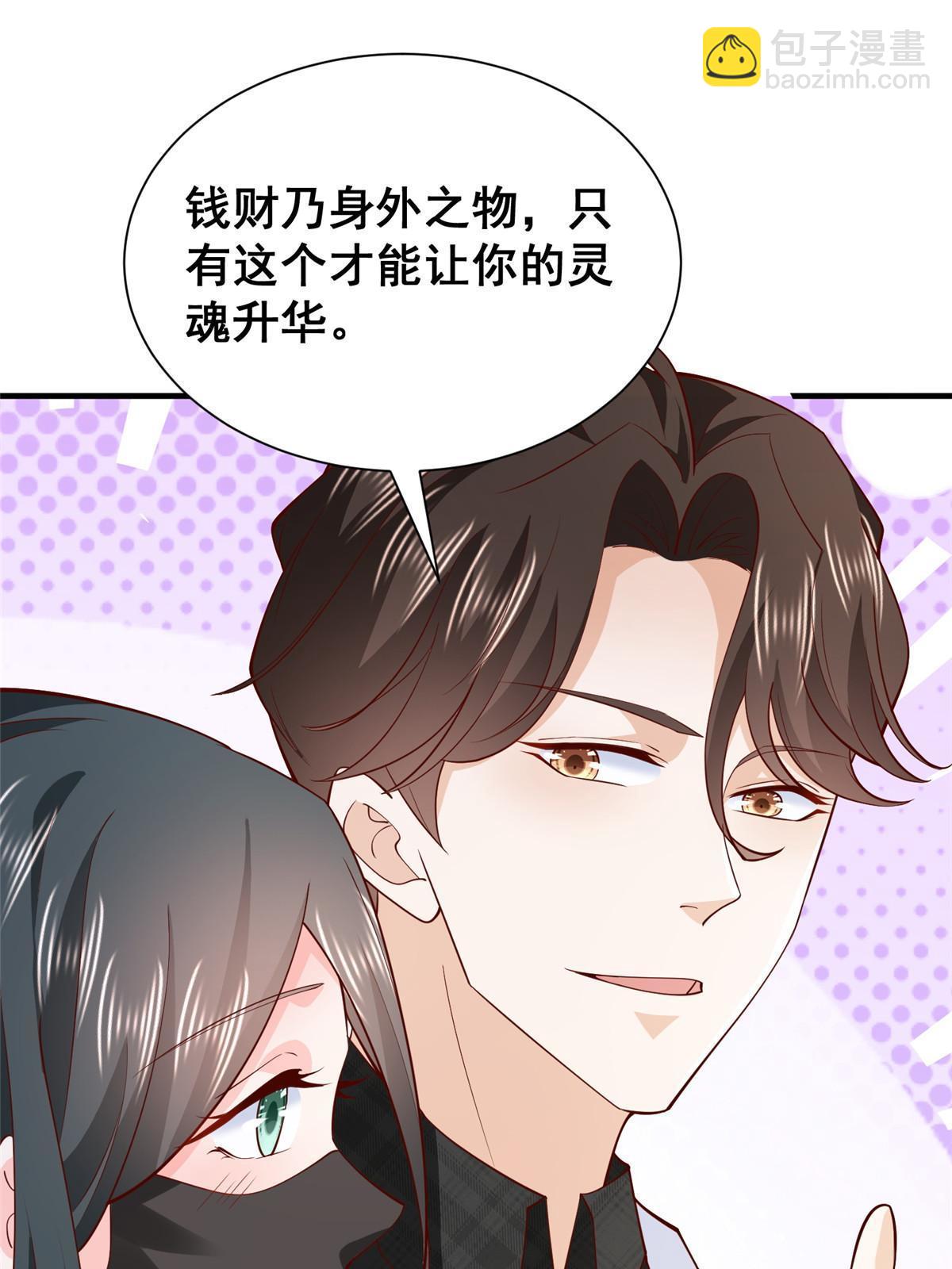 🍘摊牌了，我全职业系统！ 387 钱财乃身外之物 第43页