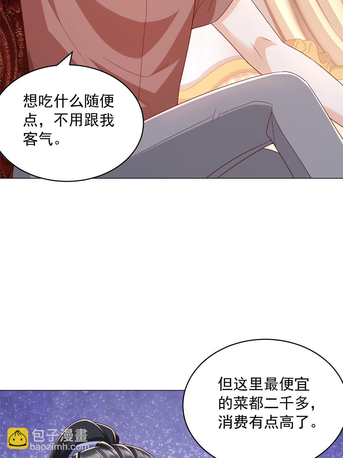 🍘摊牌了，我全职业系统！ 397 人间美味 第16页