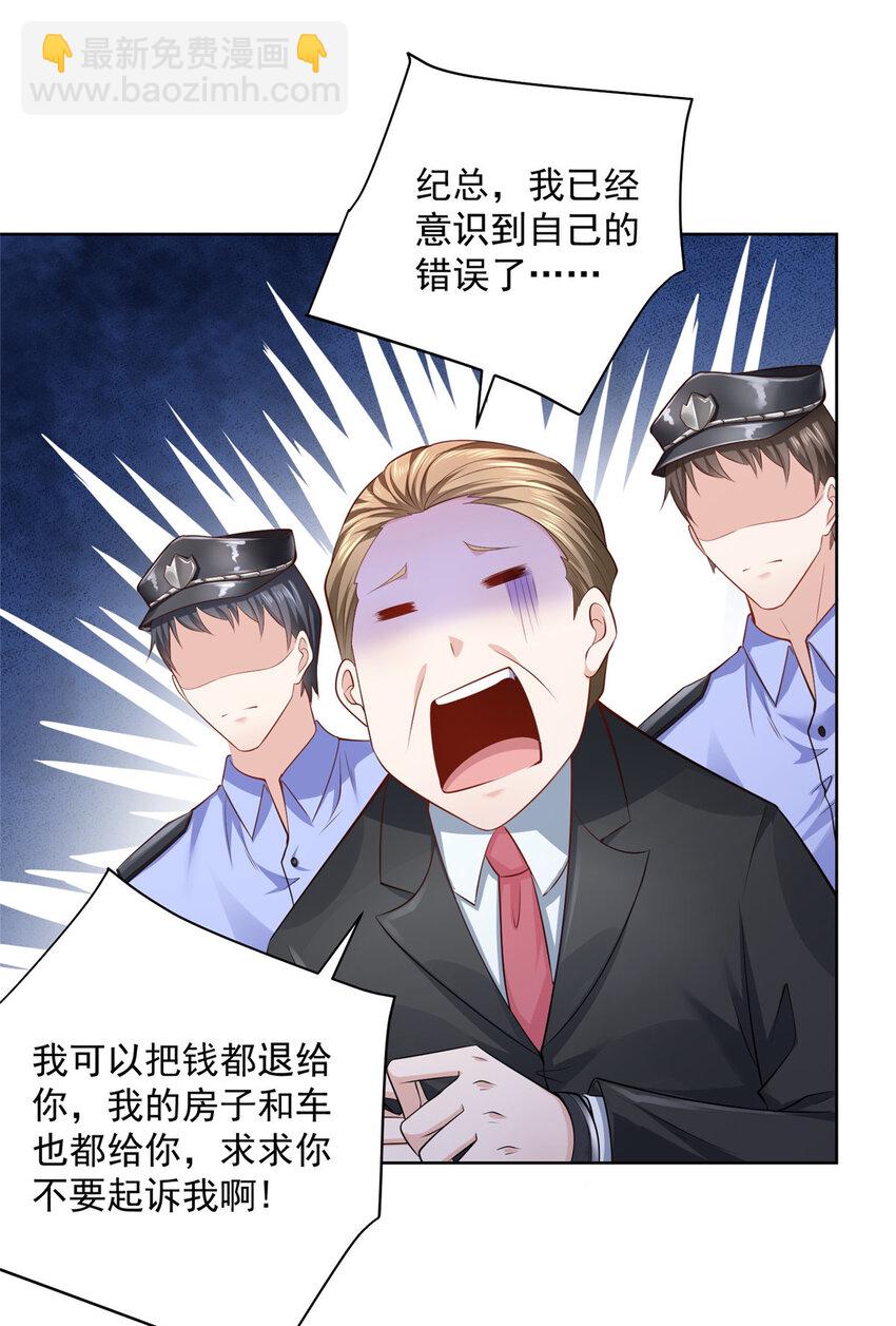 🍘摊牌了，我全职业系统！ 039 林逸亲自抓回王正一 第10页